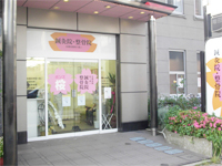 ボンズ桜鍼灸院・整骨院